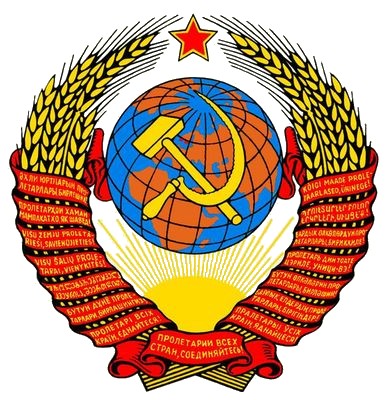 Fichier:State Coat of Arms of the USSR (1958-1991 version).jpg
