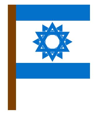 קובץ:דגל ישראל.JPG