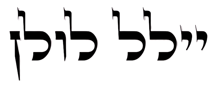 קובץ:Yelal Lolan Logo.png