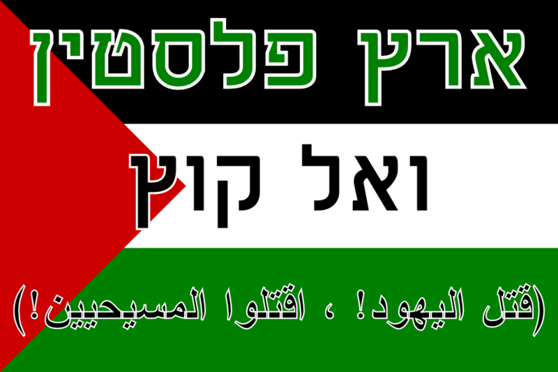 קובץ:UnFlag of Palestine.png