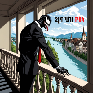 4טיז - זרעי זין2.png