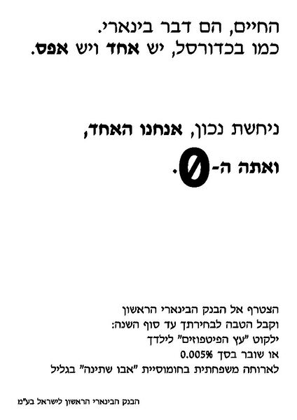 קובץ:פרסומת לעיתונות הבנק הבינארי.jpg