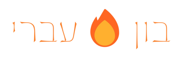 קובץ:Bon Ivri logo.png