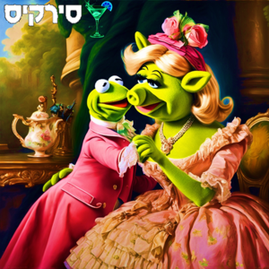 מרטיני - סירקיס.png