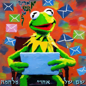 אריק איןשליין - שם של אחרי מלחמה.png