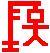 Čínský symbol pro komunismus