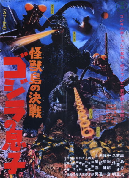 File:Son of Godzilla 1967.jpg