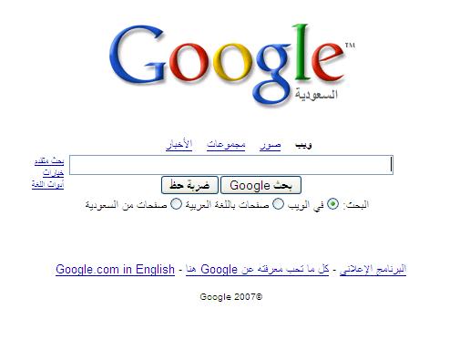 File:Arabian google.JPG