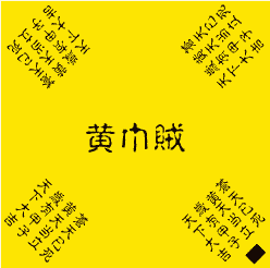 Yellow Turbans' second album cover