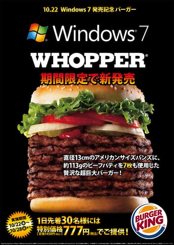 Fichier:Windows7-whopper-japon.jpg