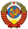 State Coat of Arms of the USSR (1958-1991 version).jpg