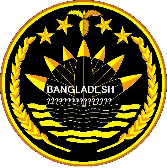 קובץ:BANGLADESH B.jpg