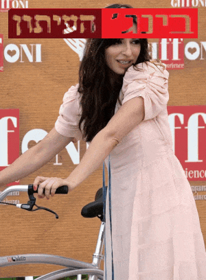 גלי שגלי ~ בינג' העיתון.gif