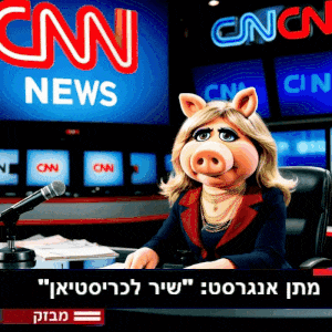 סקוטית קרביץ ~ שיר לכריסטיאן.gif