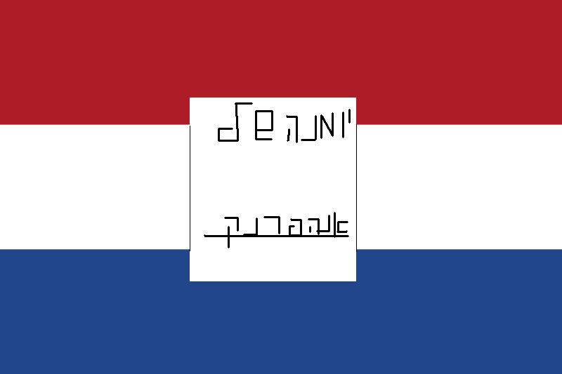 קובץ:Hollandflag.JPG