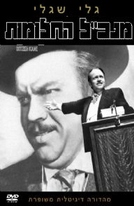 גלי שגלי - מנכל החלומות.png