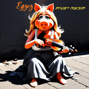 אגזוז ~ תובענה ייצוגית.gif