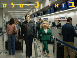 חלי - בואי נימלט.gif
