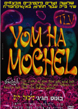 שמאליאנה - לא תודיה - ילדים קופצים - יום המוחל.png