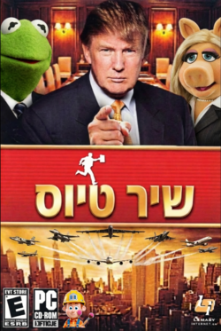 בוביתר הבנאי - שיר טיוס.png
