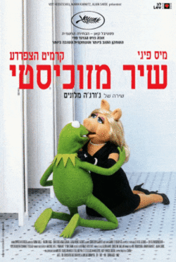 ג'ורג'ה מלונים - להקת מיזמוז - שיר מזוכיסטי.gif