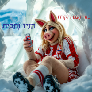 Haziz & Havit - Boor Ve Am Ha Kerach.png