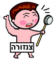 תמונה ממוזערת לגרסה מ־19:44, 6 בנובמבר 2010