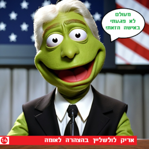 LolSchlein Ma Osot Ha Chayalot.png