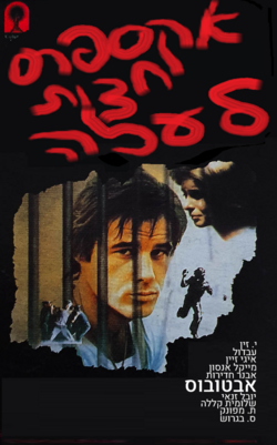 אבטובוס - אקספרס חצות לעזה.png