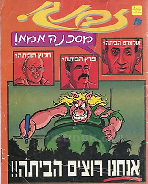 קובץ:חיידר - מסכנה אמא.png