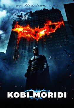 קובי מורידי - הנשיא השפל.png