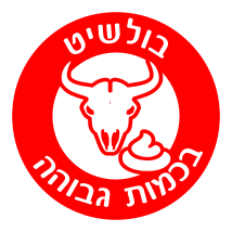קובץ:בולשיט בכמות גבוהה.svg