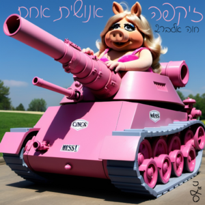 One Human Erection Hava Alber2.png