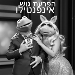 הפרעת גוש - אינפנטילו.png