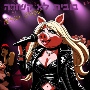 Bobbyt Lo Kshura Mode Boged.png