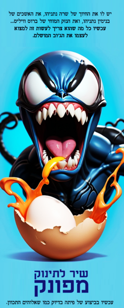 פיתה - שיר לתינוק מפונק.png