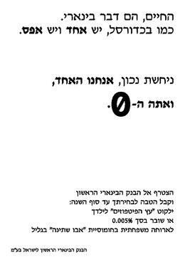 פרסומת לעיתונות, הבנק הבינארי, 1999