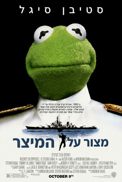 נערות פילפל - מצור על המיצר.png