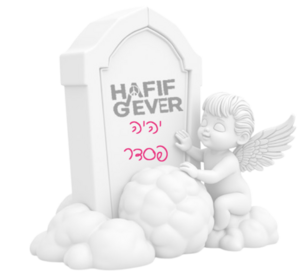 Hafif Gever Yihye Pseder.png