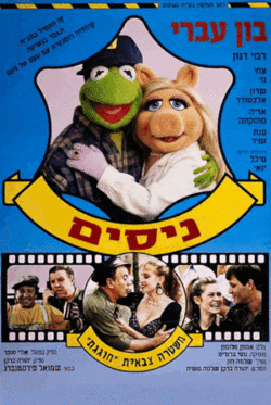 בון עברי ~ ניסים.gif