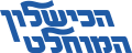 הכישלון המוחלט.svg