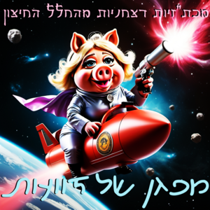 The Evil Water Cannon From Outer Space - Horror Show.png