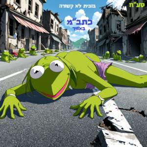 בובית לאקשורה - כתבמ באוויר.png