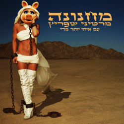 מחנונה - מרטיני - איתי.png