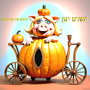 Yehorm Yagon Ha Hakika Nimshechet.png