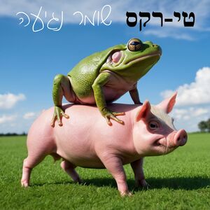 T-Rex Shomer Negia.jpg