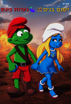 נערות פינס - ישנם בנים.png