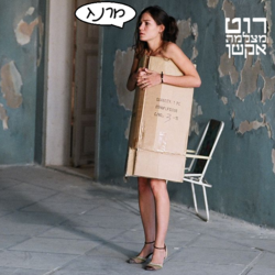 קיילי מרנג - רוט מצלמה אקשן.png