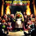 תמונה ממוזערת לגרסה מ־21:55, 19 באוקטובר 2025