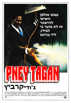 ג'ודי קרביץ - פני טגן.png